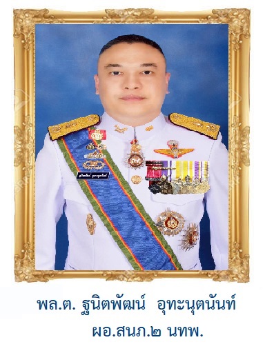 ผอ.สนภ.2 นทพ.